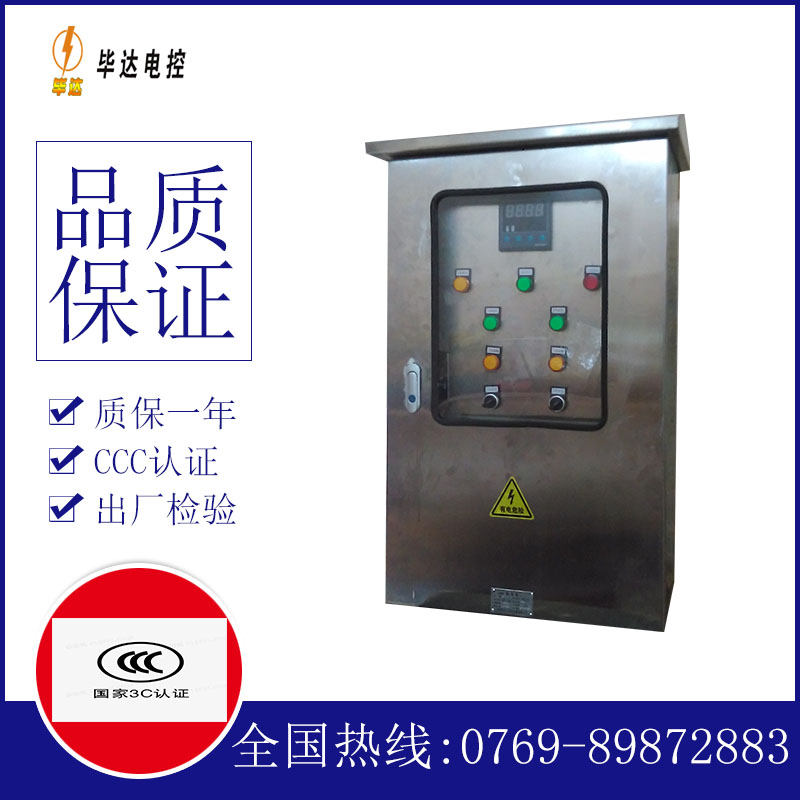 珠晖控制箱