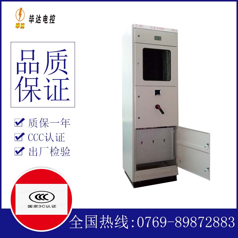 珠晖光伏并网柜